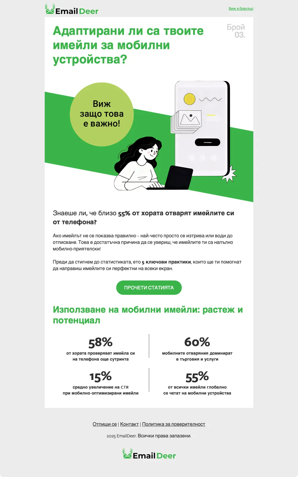 EmailDeer email preview